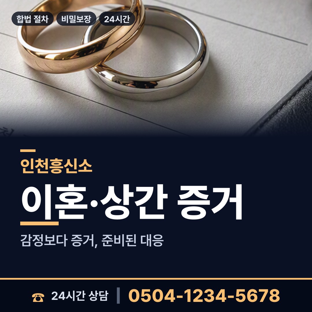 인천 내가면 남편외도탐정 상담 안내