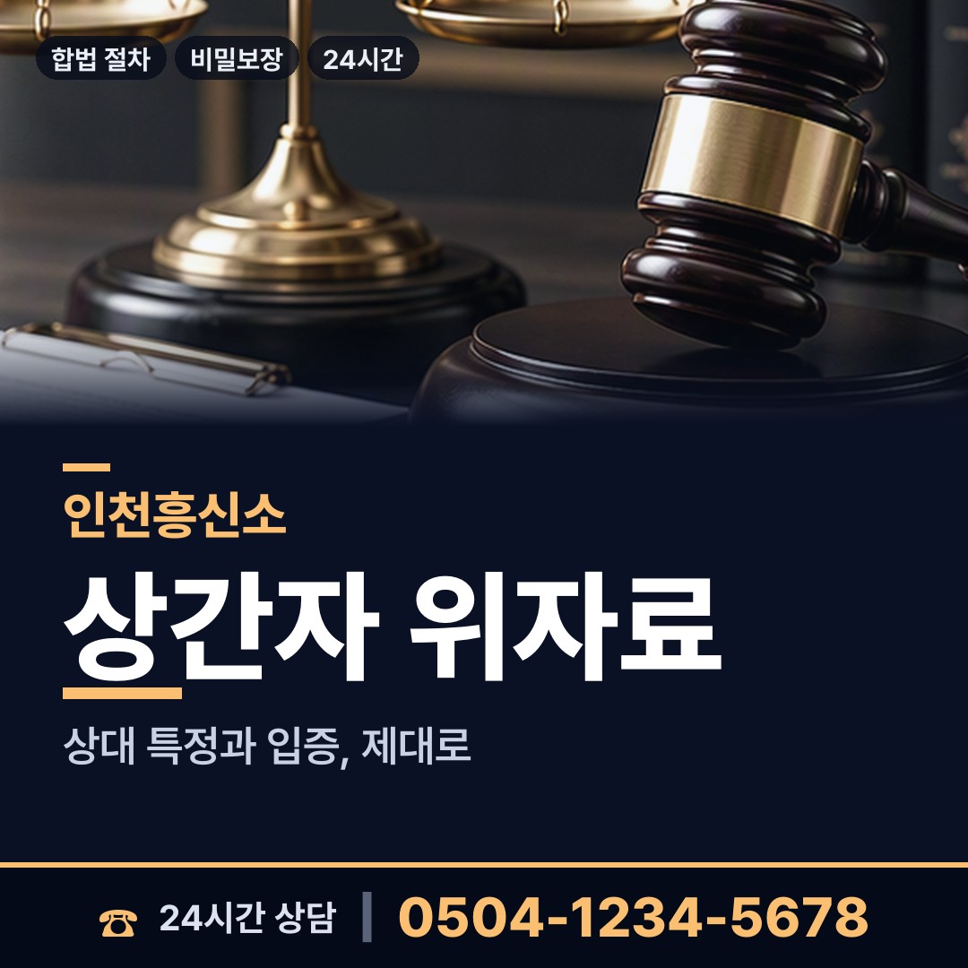 인천 내가면 채무자소재파악 상담 안내