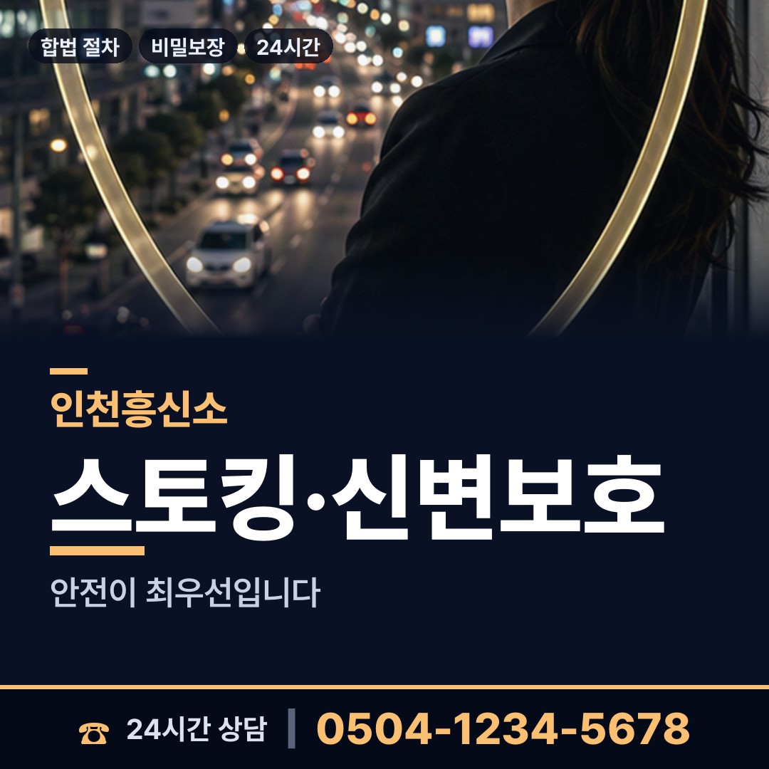 인천 내가면 흥신소 상담 안내