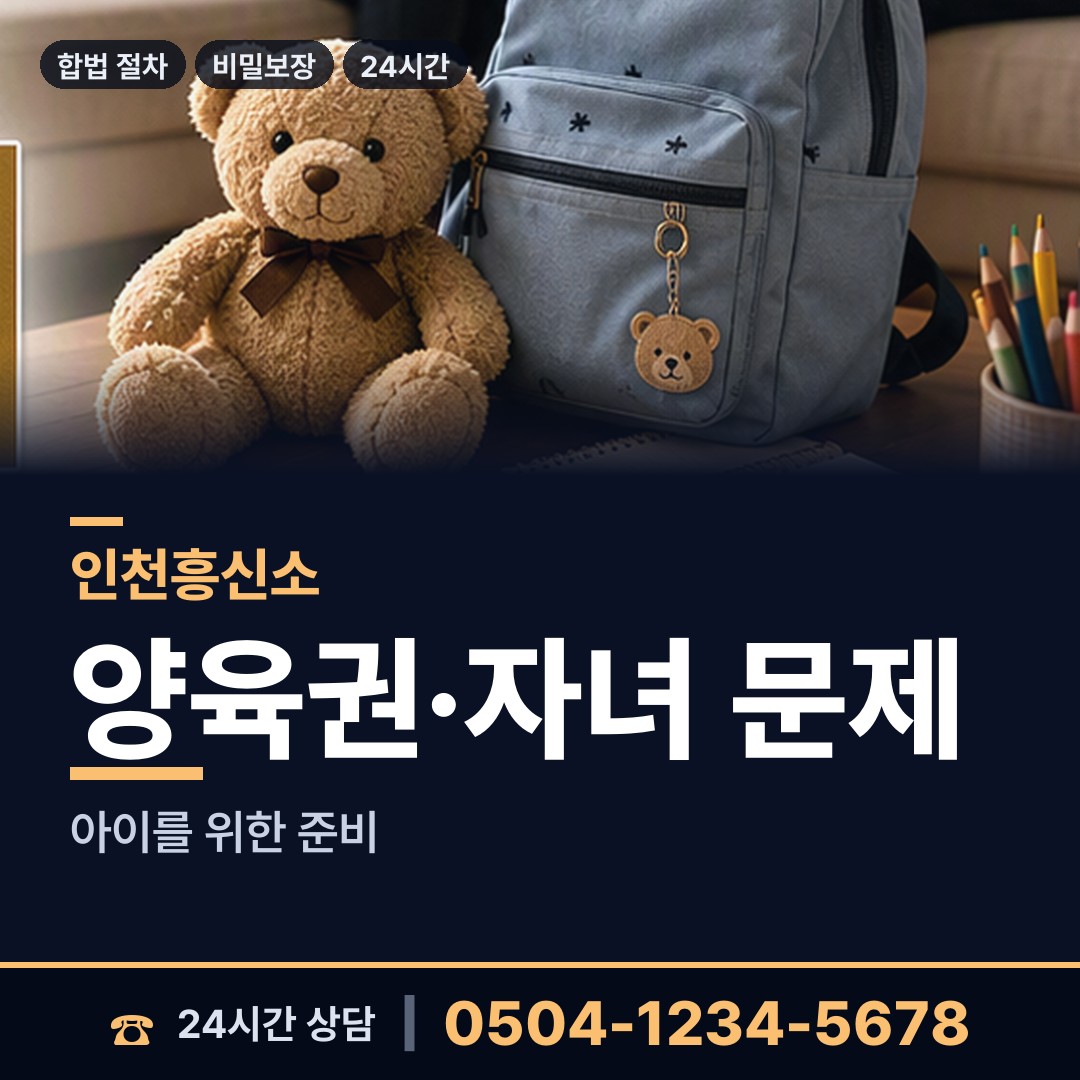 인천 내가면 이혼귀책사유 상담 안내